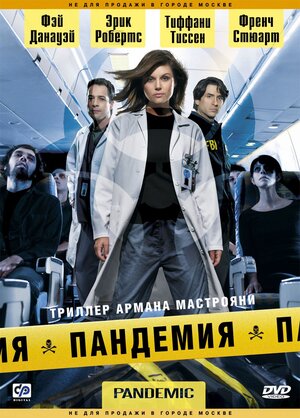 Пандемия (сериал, 2007, 1 сезон) — Фильм.ру