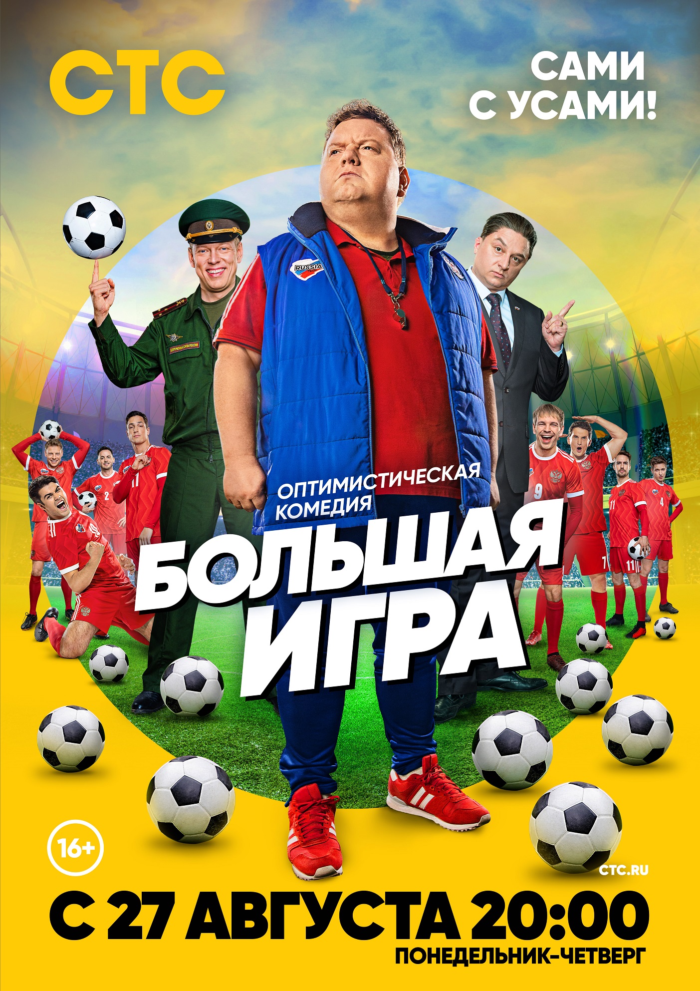 Большая игра (сериал, 2018, 1 сезон) — Фильм.ру