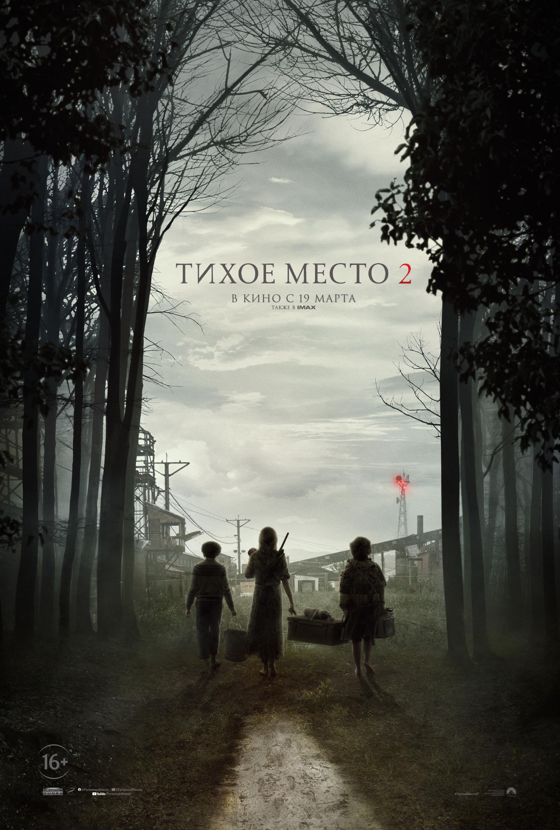 Тихое место 2 (2020) — Фильм.ру