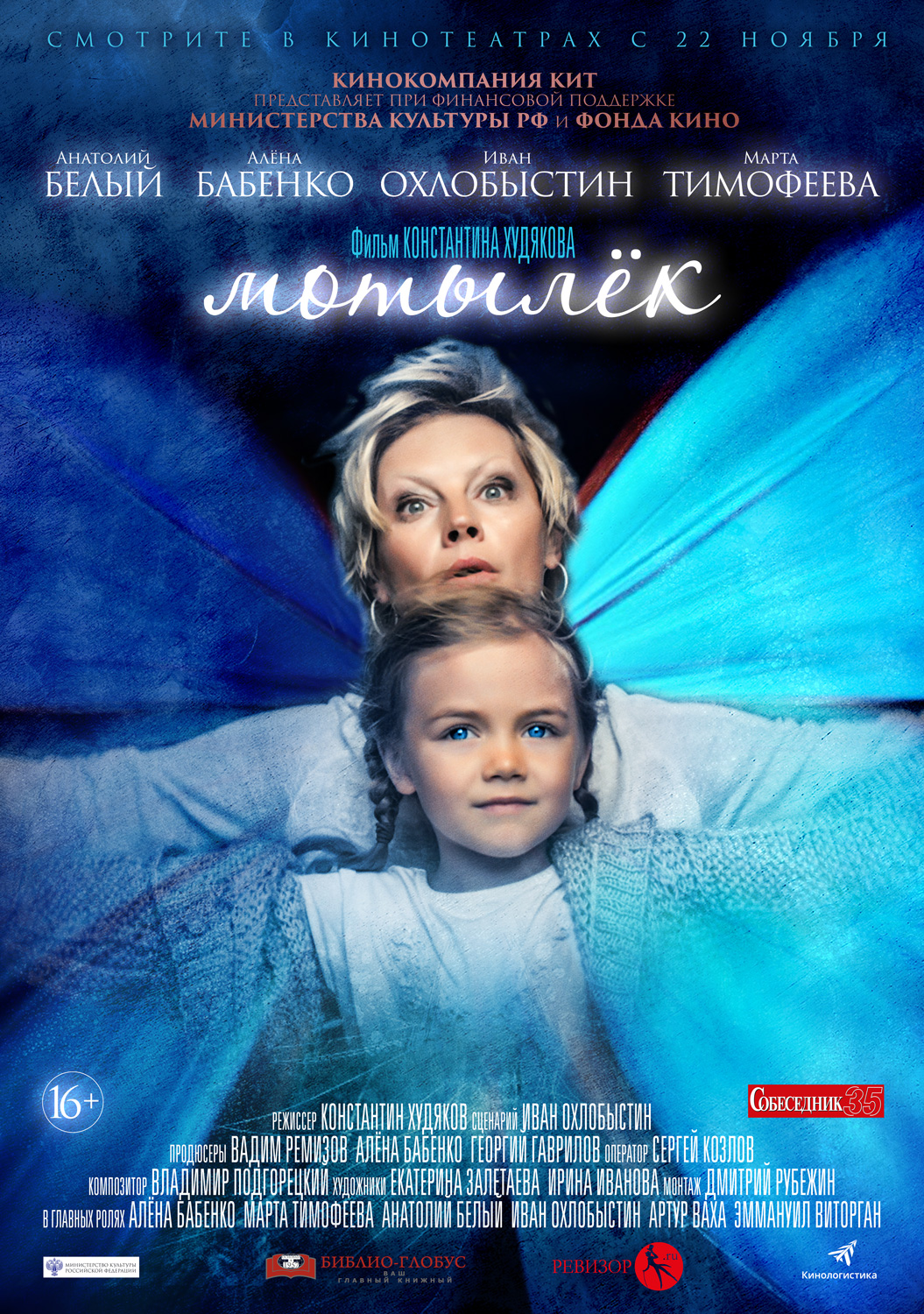 Мотылёк (2017) — Фильм.ру