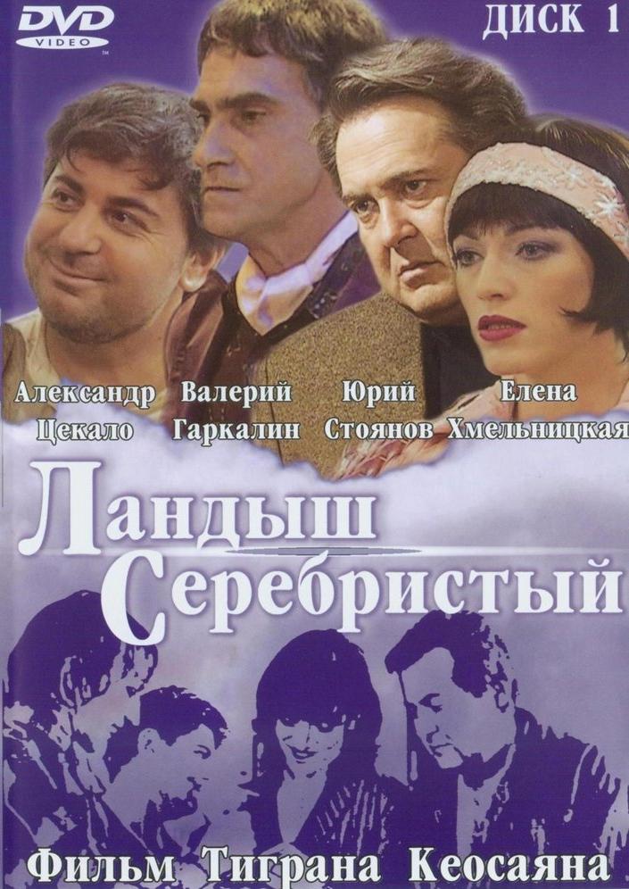 Ландыш серебристый (2000) — Фильм.ру