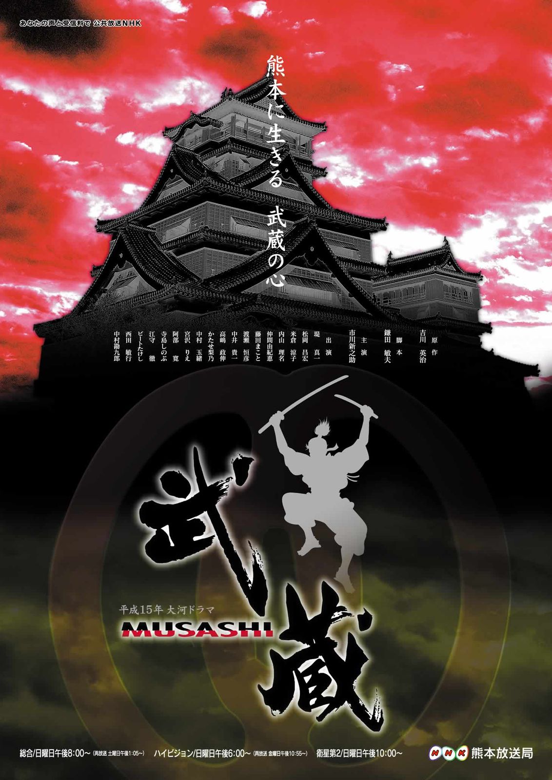 Мусаси (2003) — Фильм.ру