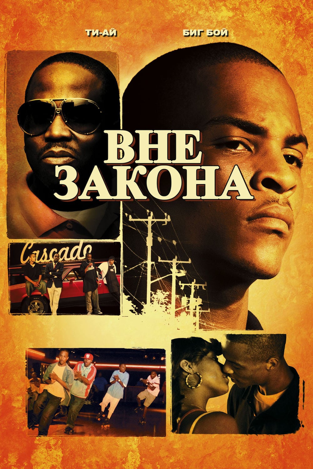 Вне закона (2006) — Фильм.ру