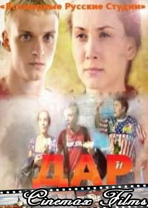 дар фильм 2010 скачать торрент