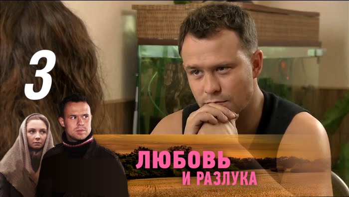 Любовь и разлука (2011) Всё о фильме, отзывы, рецензии