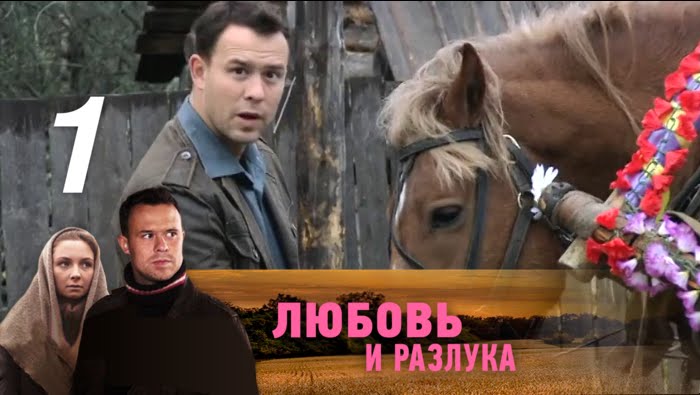 Любовь и разлука (2011) Всё о фильме, отзывы, рецензии