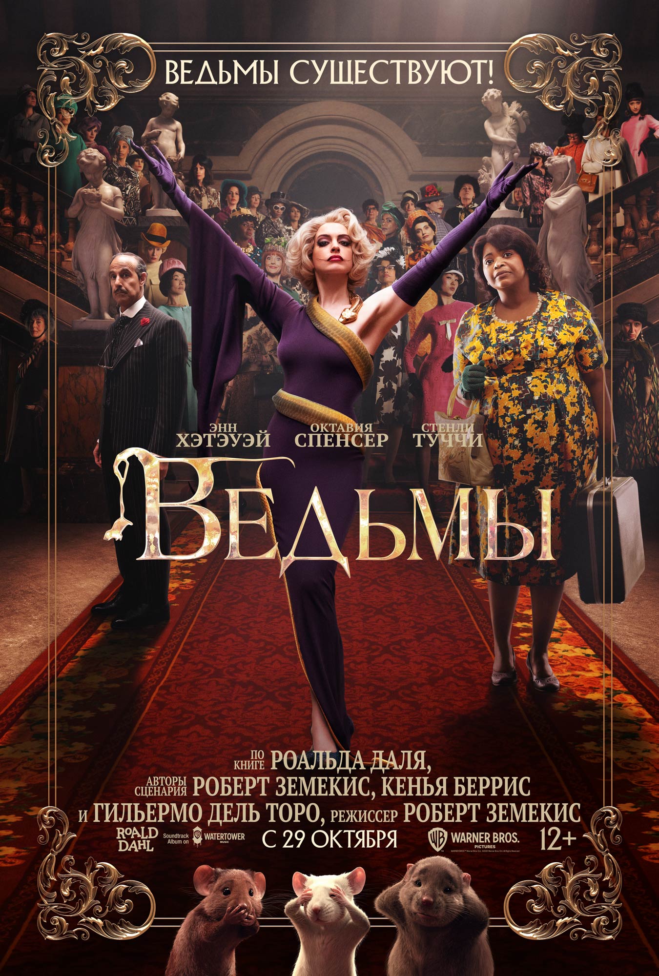 Ведьмы (2020) — Фильм.ру