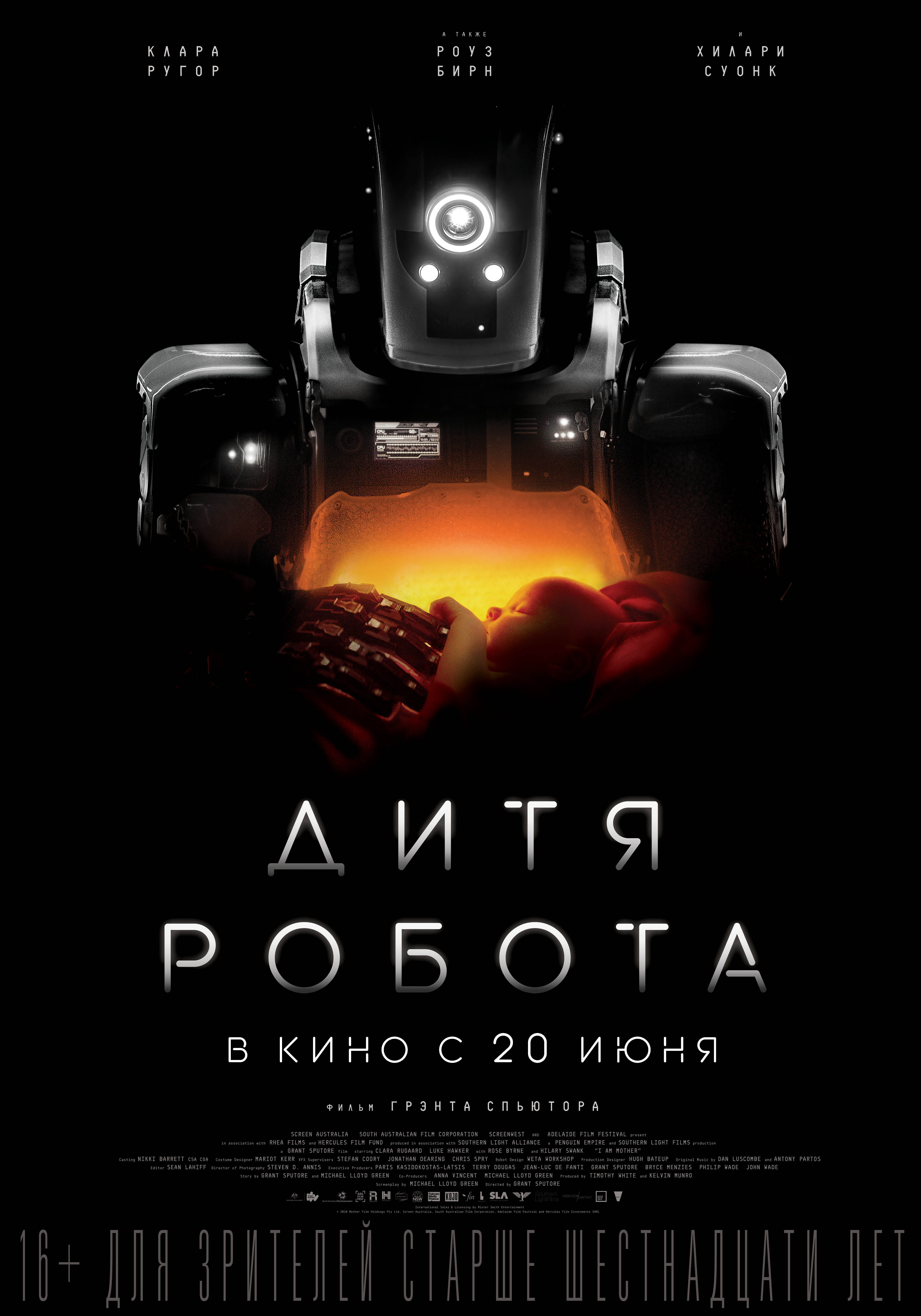 Фильм Дитя робота (Австралия, 2019): трейлер, актеры и рецензии на кино