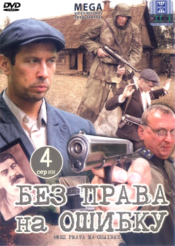 Предатель право на ошибку. Слова про предателей. Каждый имеет право на ошибку. Предатель право на ошибку. Предатель право на ошибку.