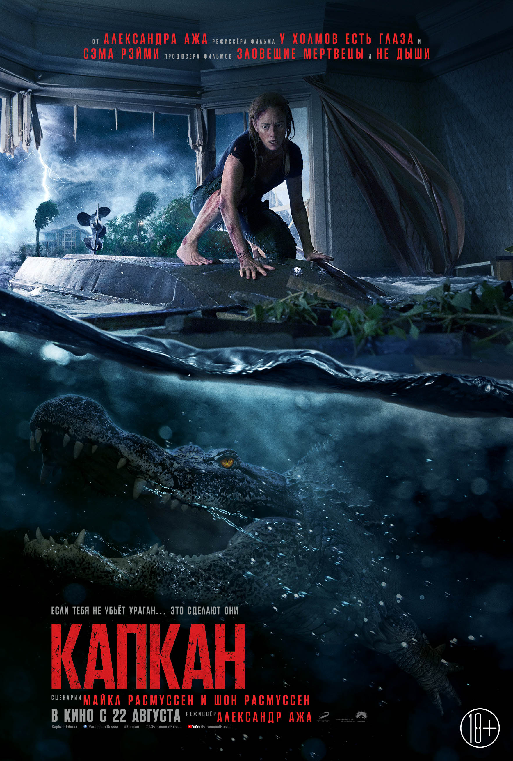 Капкан (2019) — Фильм.ру