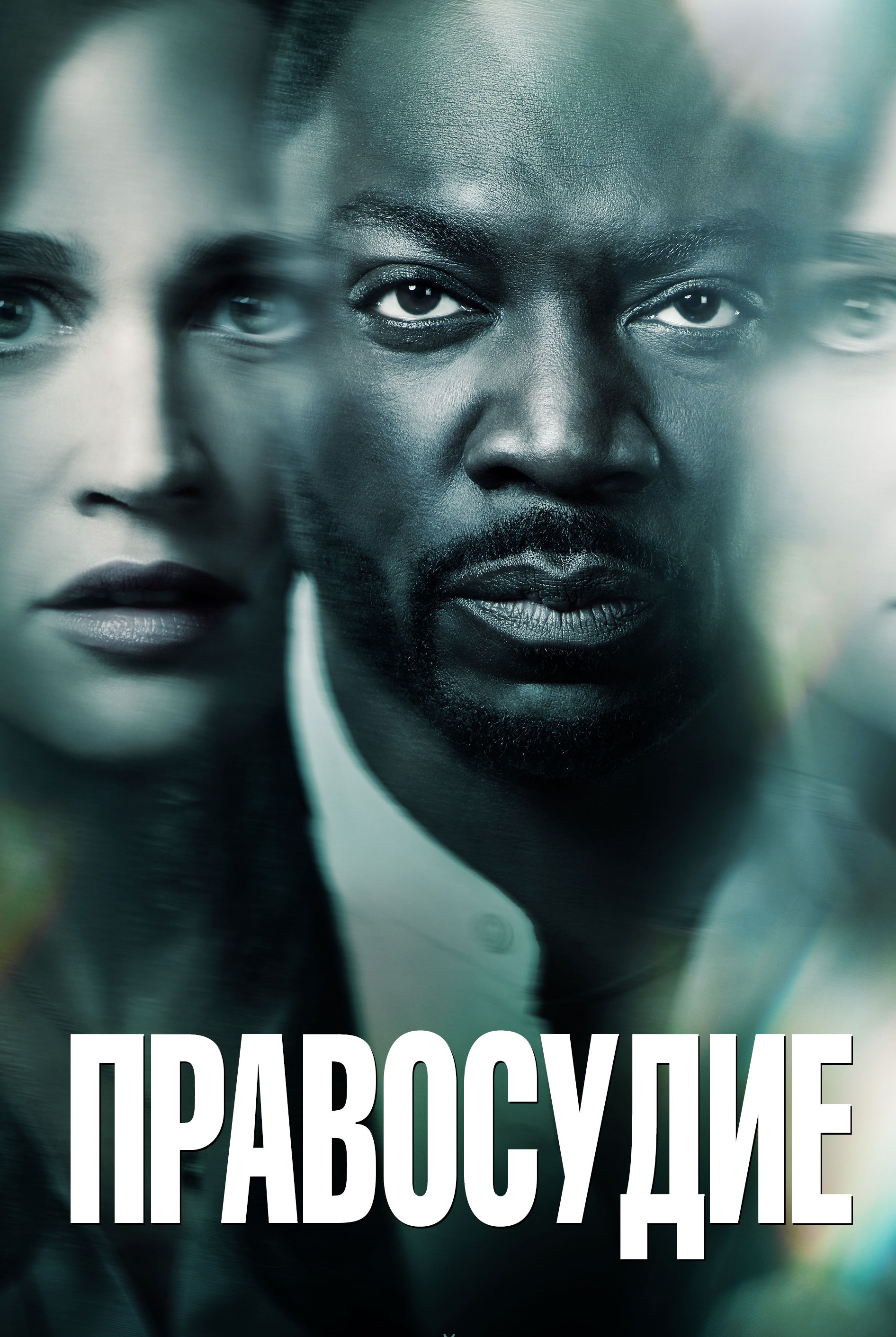 Дилемма (сериал, 2019, 1 сезон) — Фильм.ру