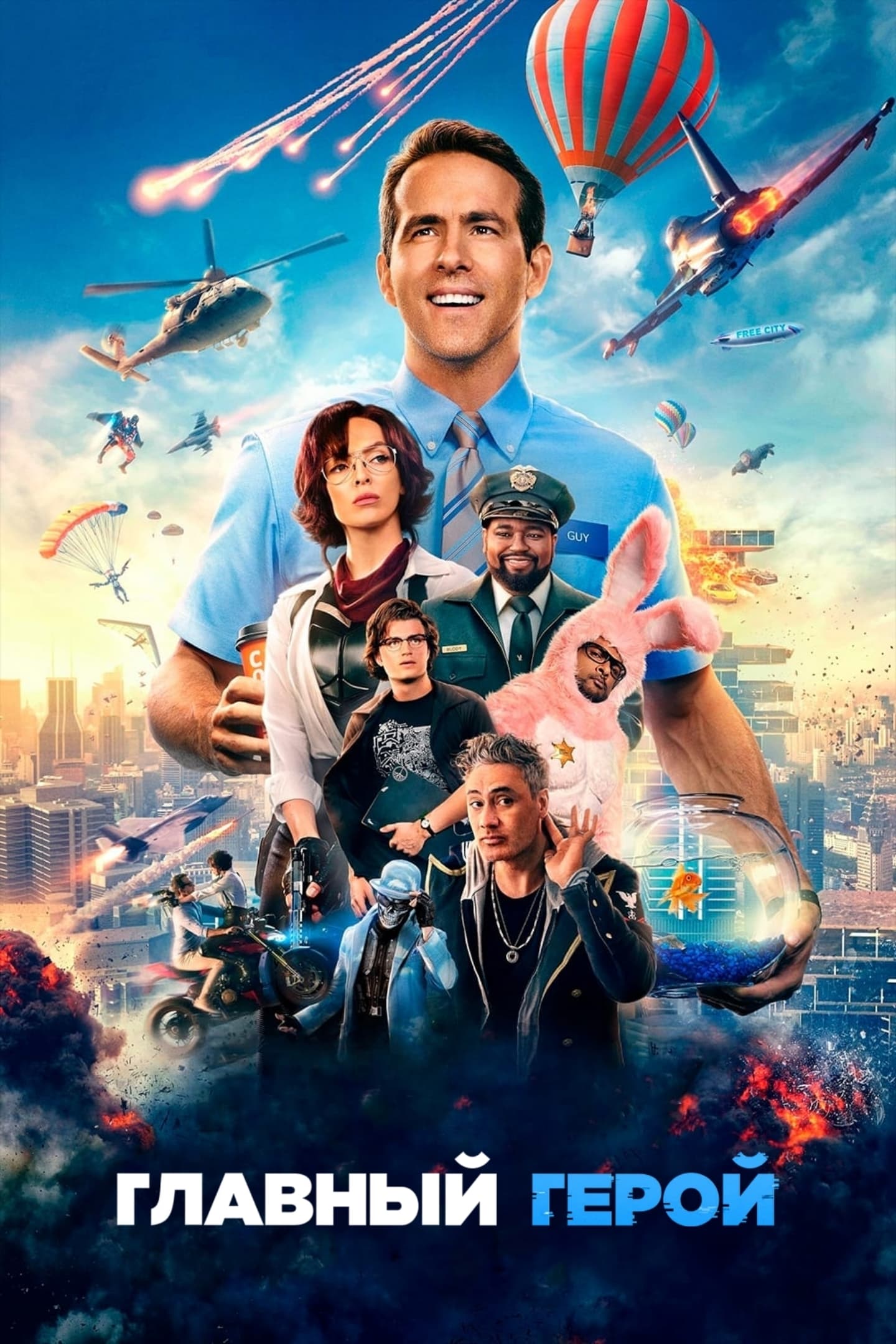 Главный герой (2021) — Фильм.ру