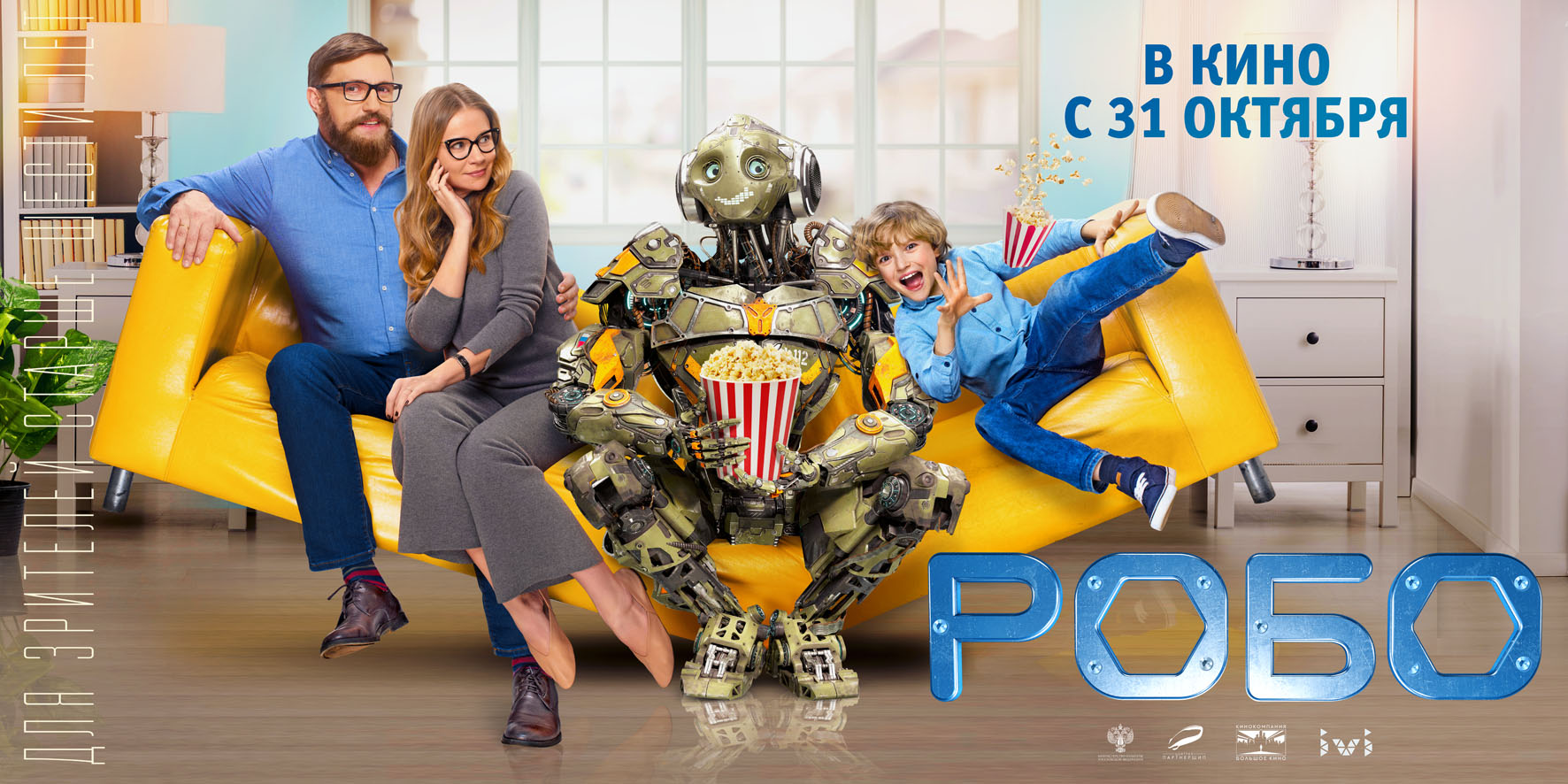 Робо (2019) — Фильм.ру