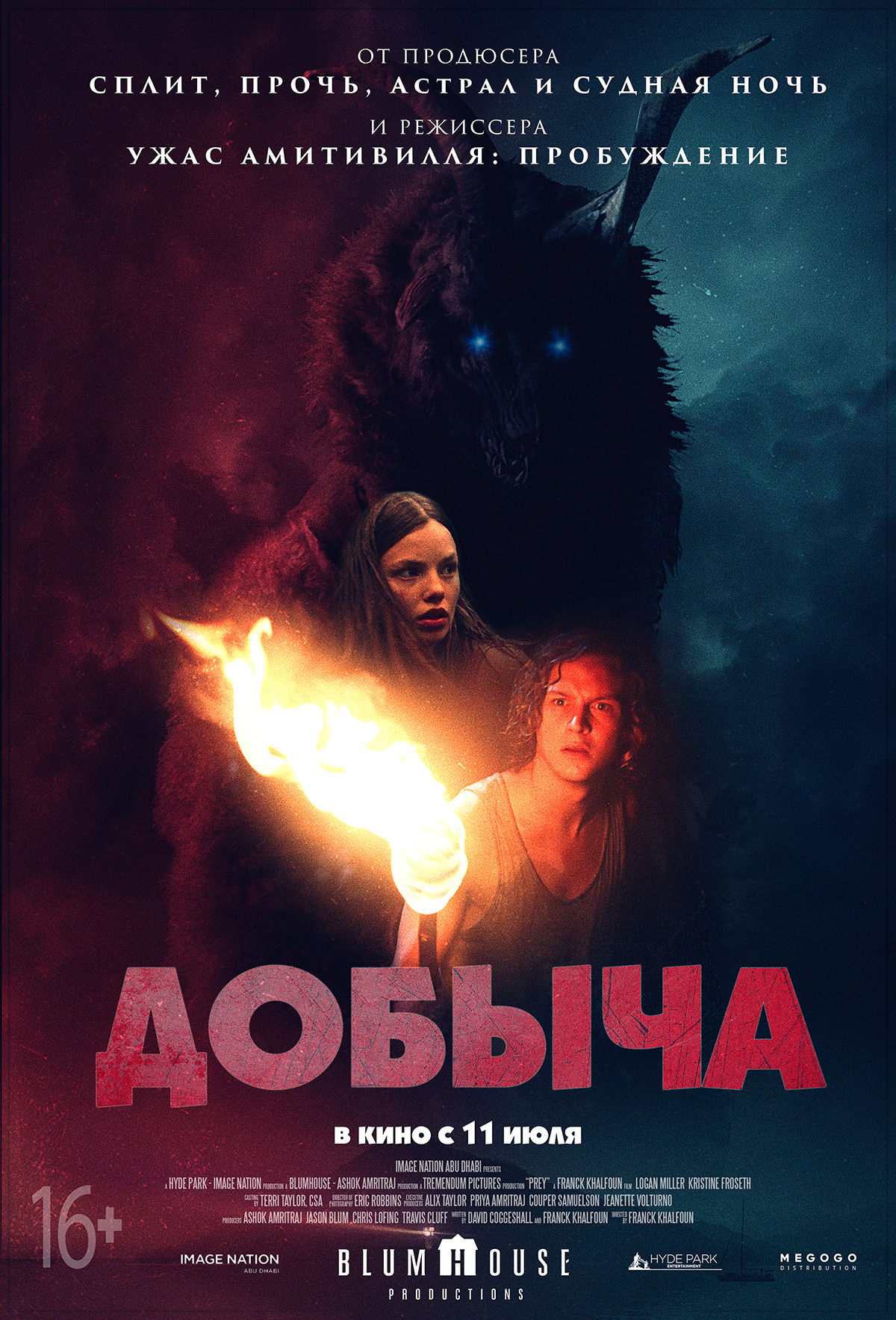 Добыча (2019) — Фильм.ру