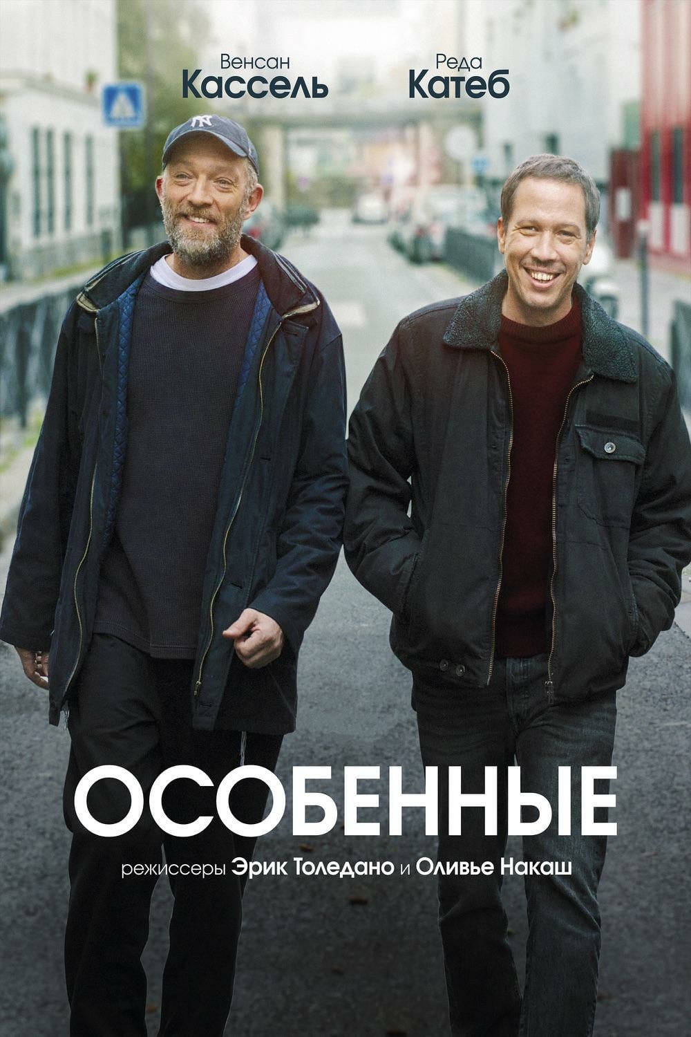 Особенные (2019) — Фильм.ру
