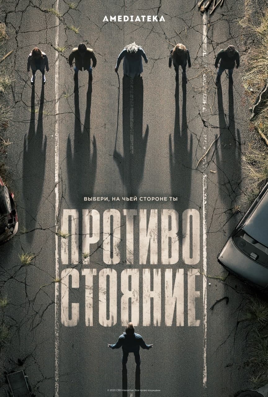 Фильм Противостояние Актеры И Роли Фото Фильм Противостояние Актеры И Роли Фото