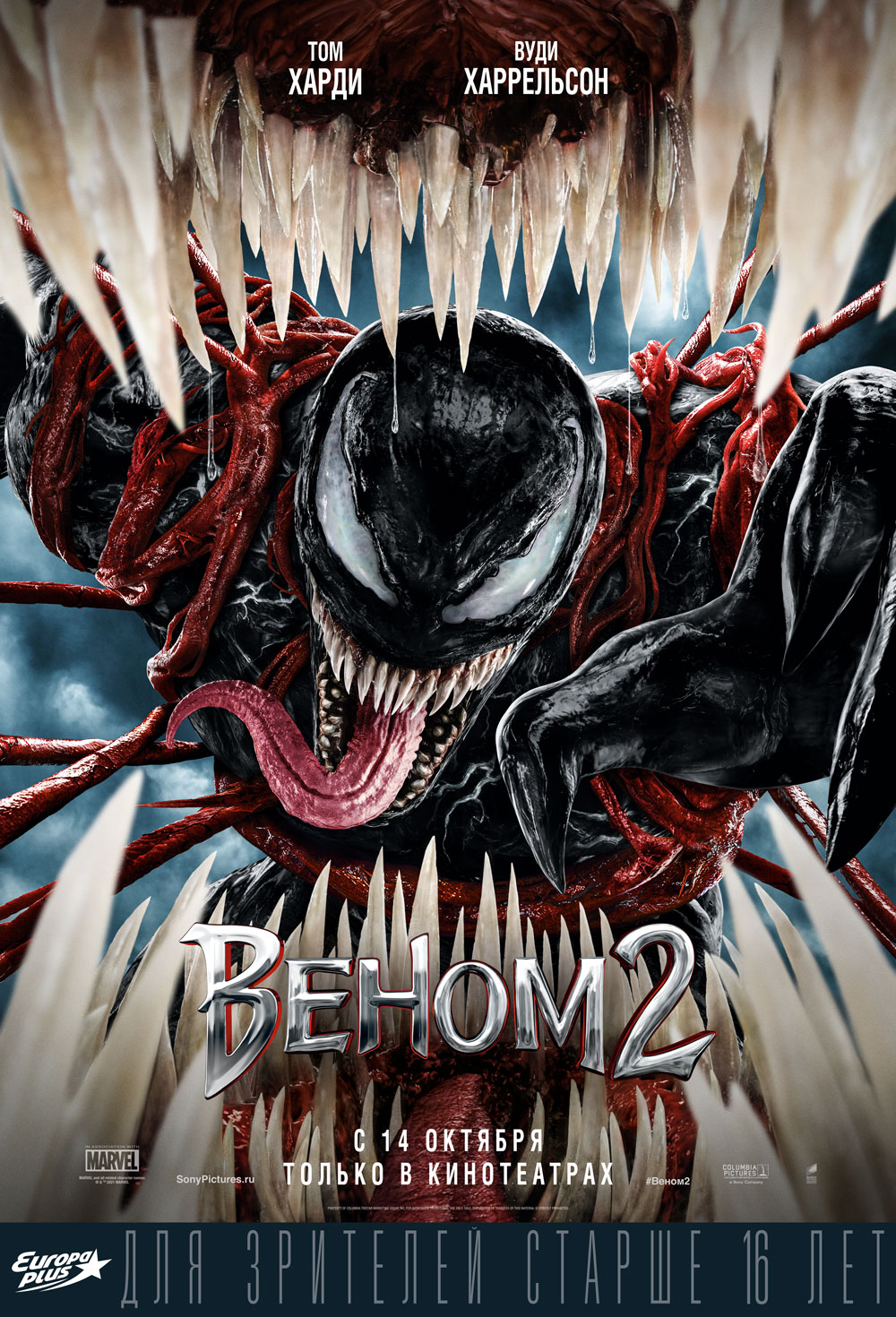 Веном 2 (2021) — Фильм.ру