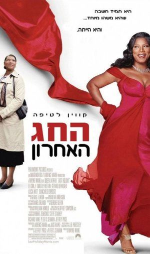 Последний отпуск (2006) — Фильм.ру