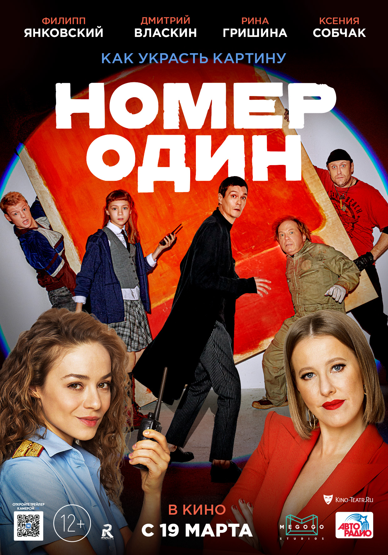 Номер один (2020) — Фильм.ру