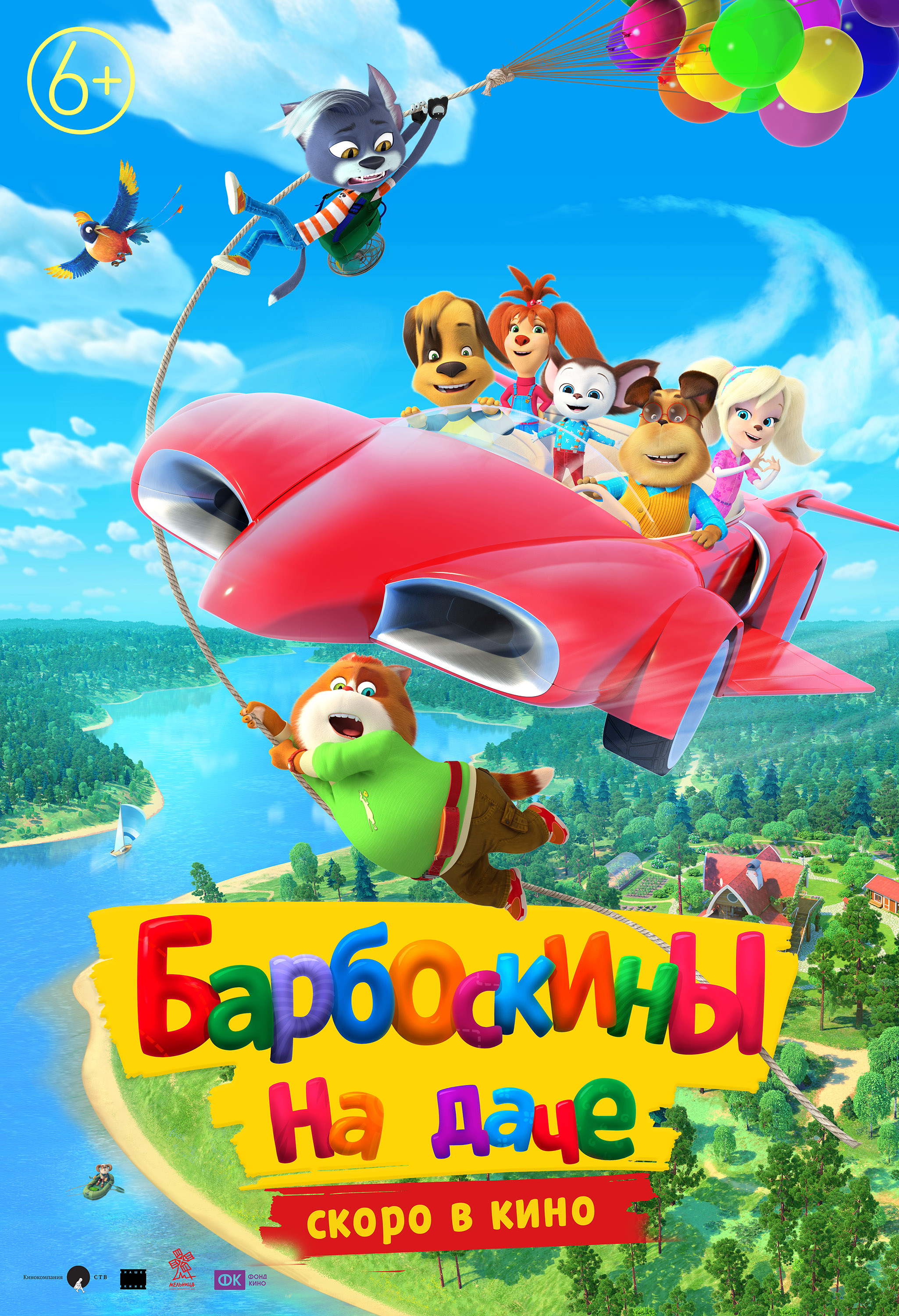 Барбоскины на даче (2020) — Фильм.ру