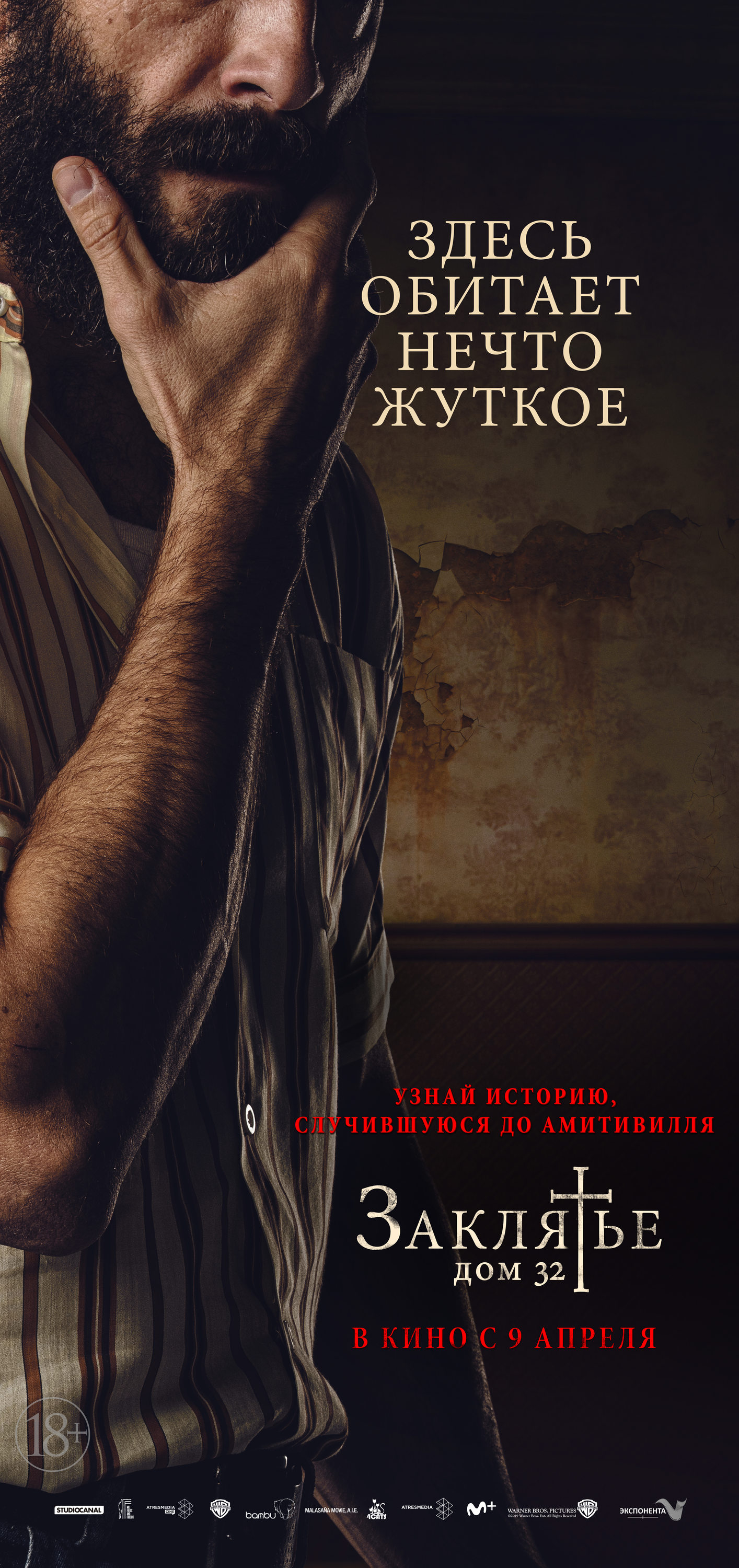 Заклятье. Дом 32 (2020) — Фильм.ру