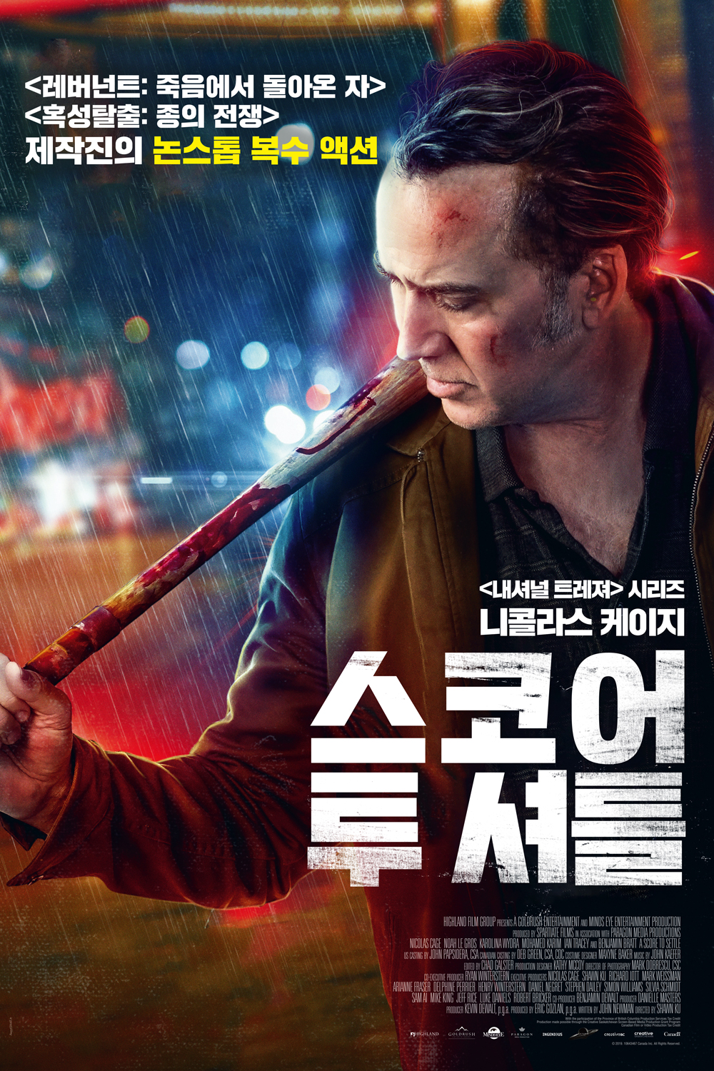 Старые счеты (2019) - Постеры - Фильм.ру