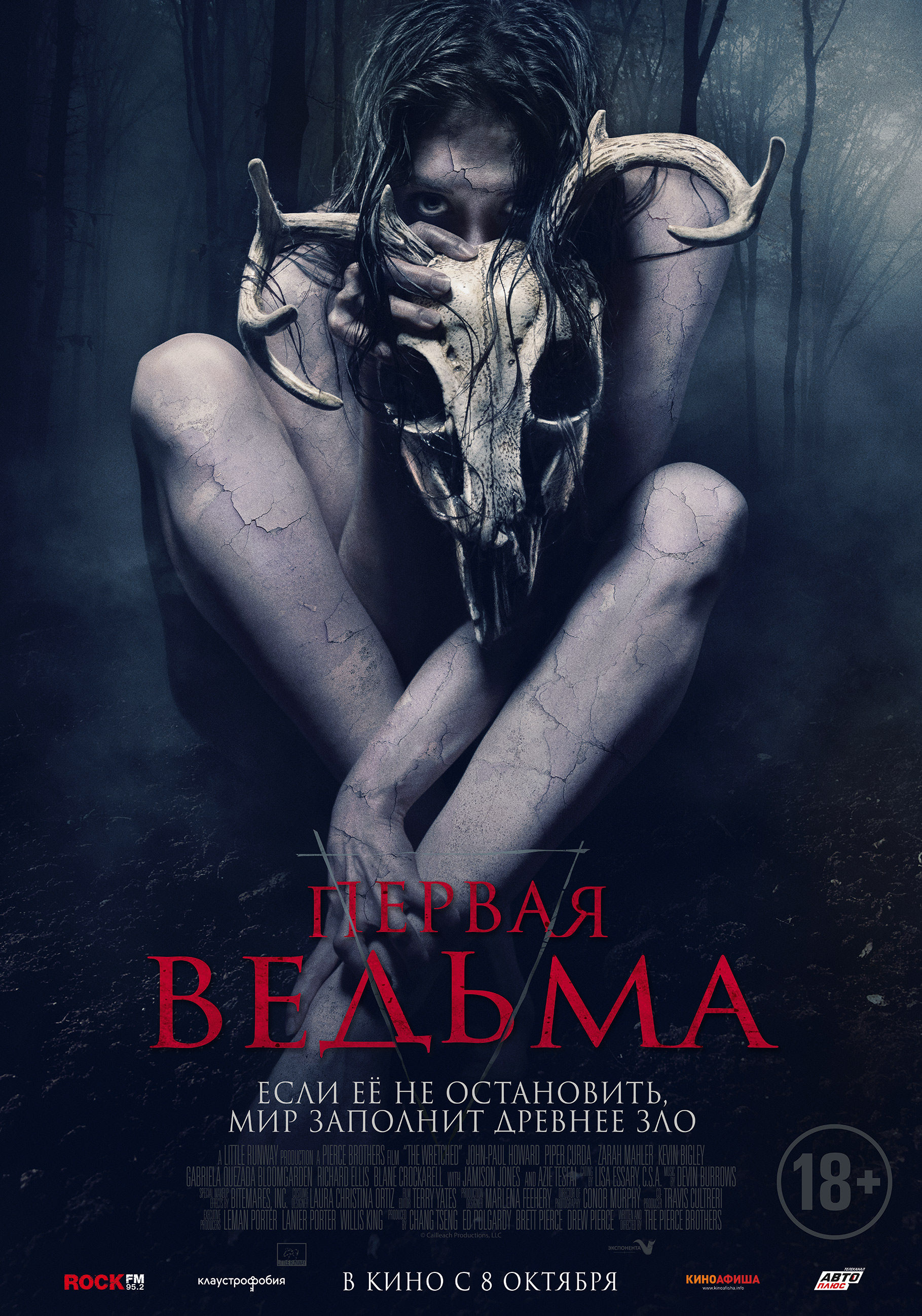 Первая ведьма (2019) — Фильм.ру