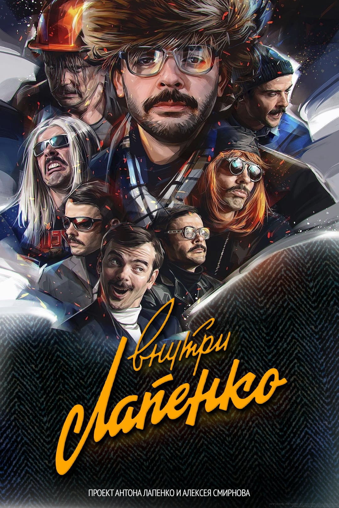 Лапенко приколы