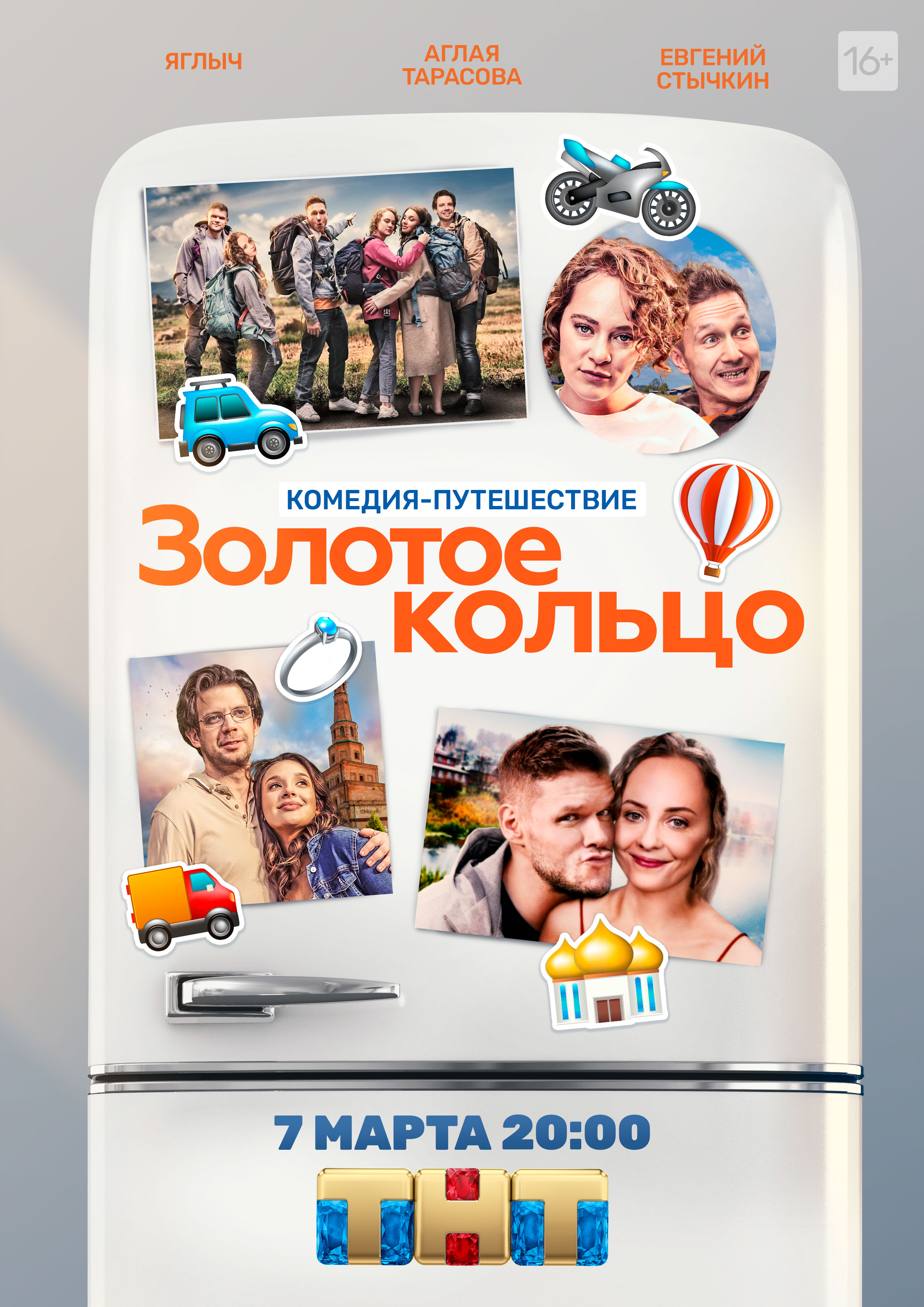 Золотое кольцо (2019) — Фильм.ру