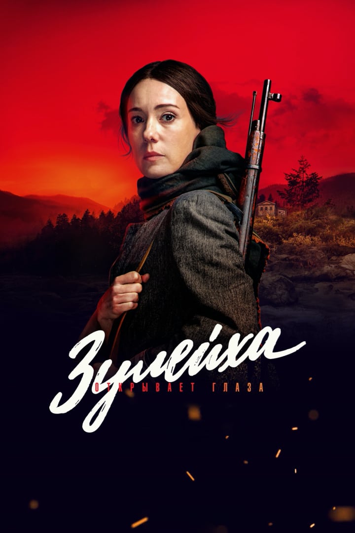 Зулейха открывает глаза (сериал, 2020, 1 сезон) — Фильм.ру