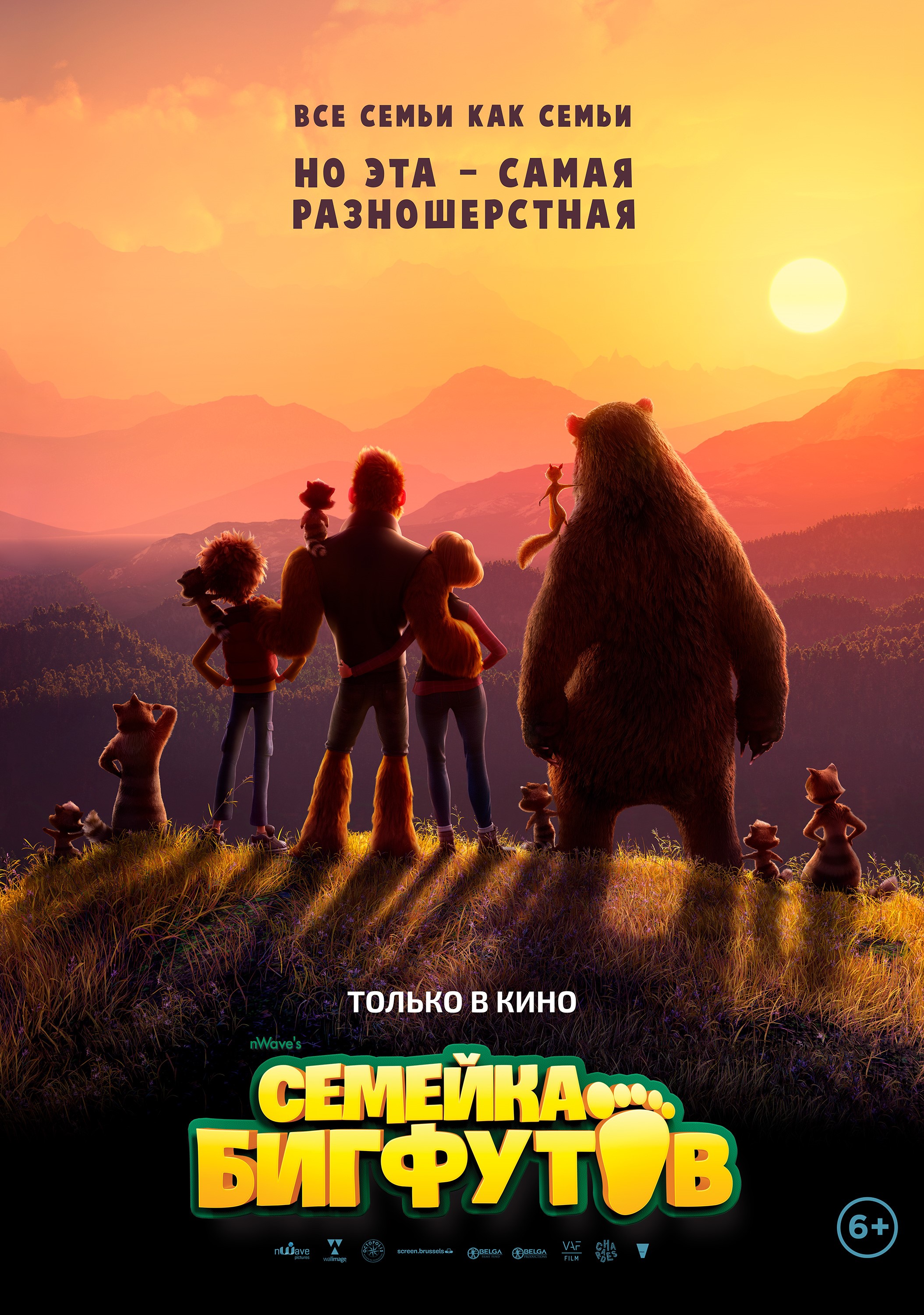 Семейка Бигфутов (2020) — Фильм.ру