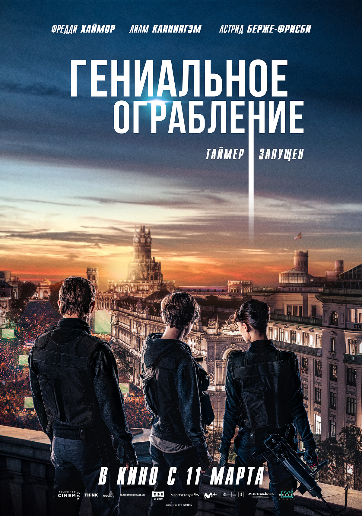 Гениальное ограбление (2021) — Фильм.ру