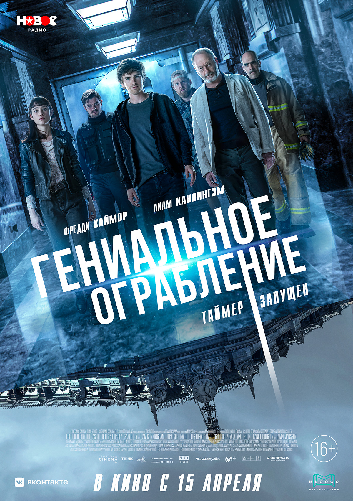 Гениальное ограбление (2021) — Фильм.ру