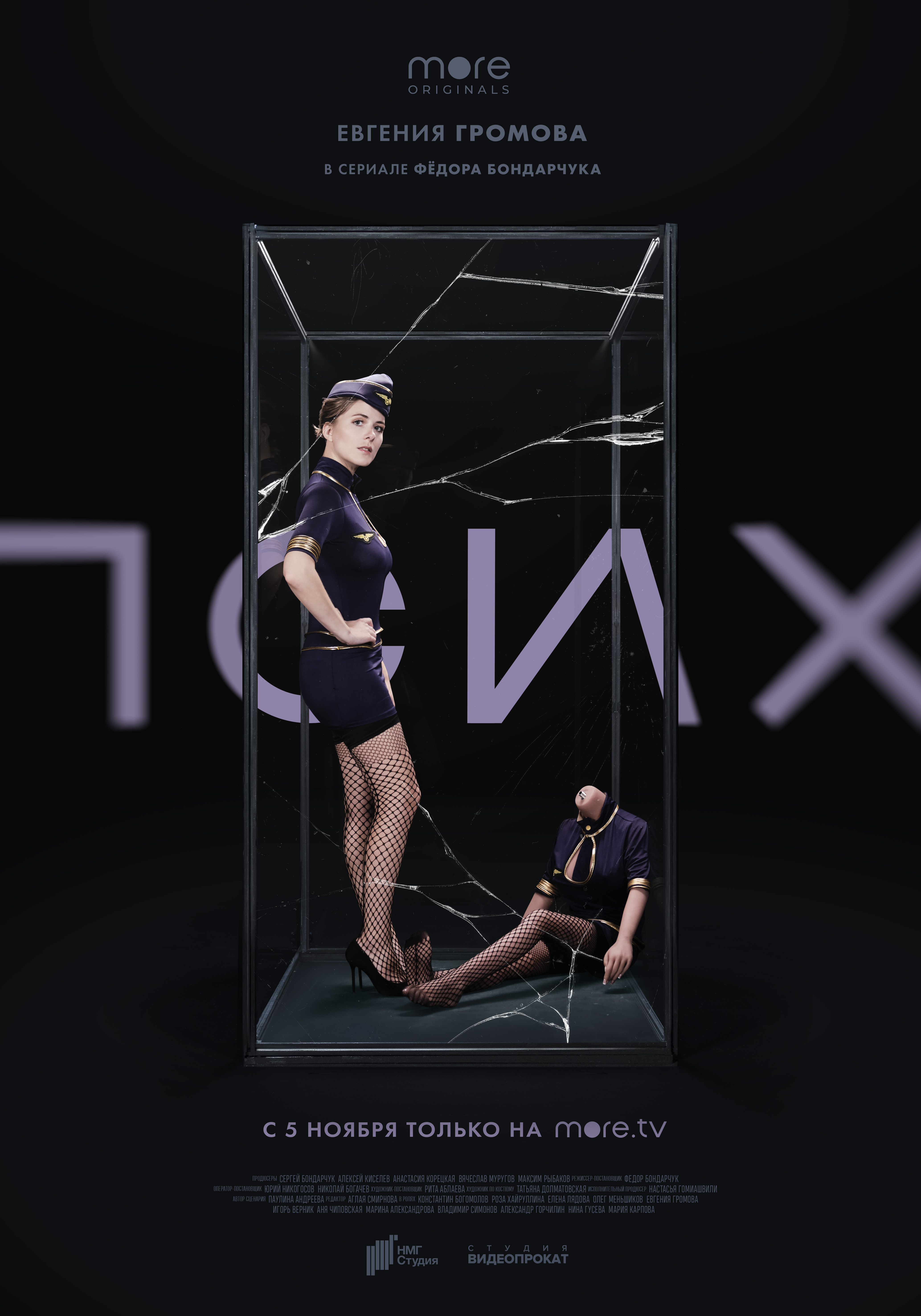 Псих (сериал, 2020, 1 сезон) — Фильм.ру