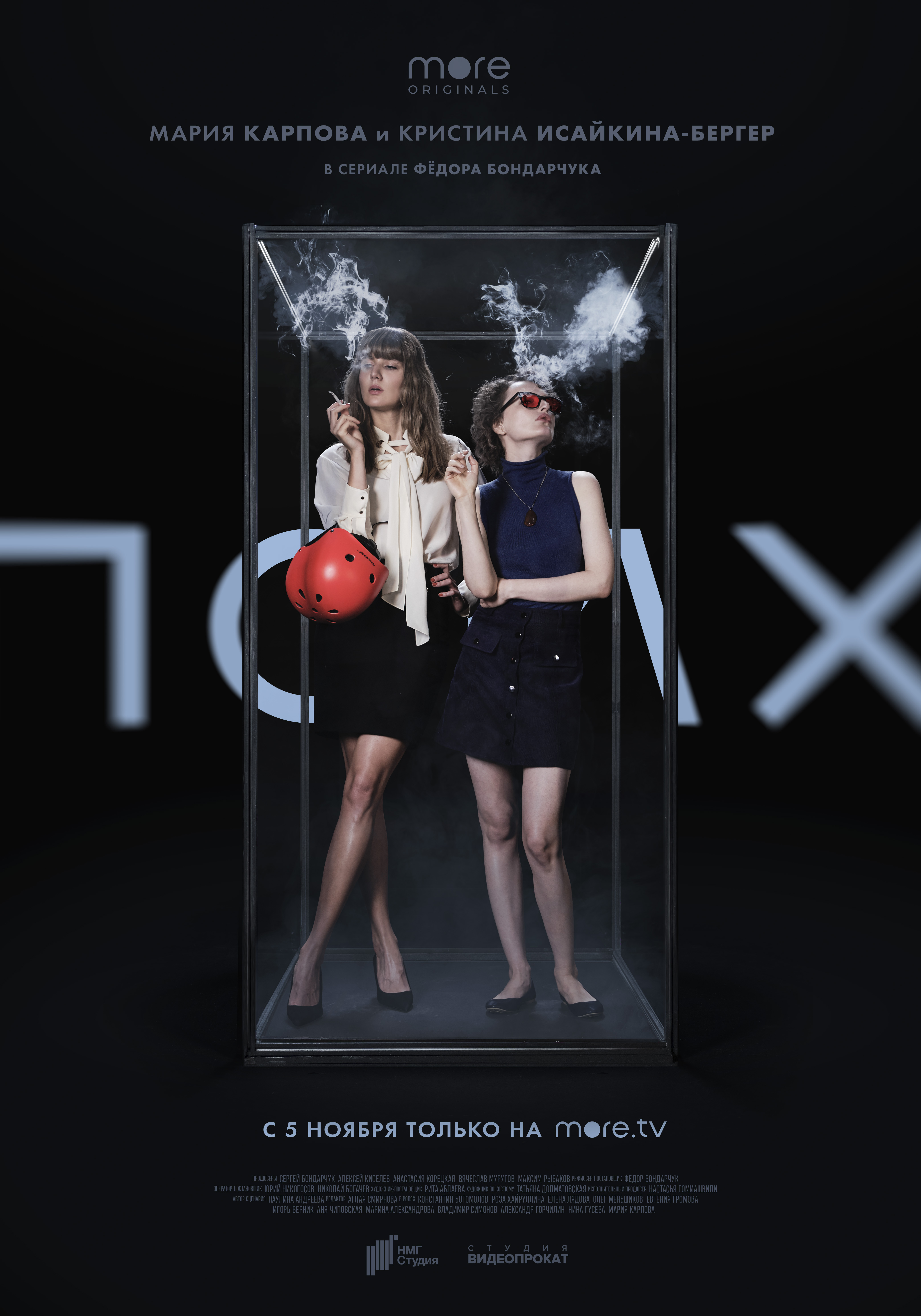 Псих (сериал, 2020, 1 сезон) — Фильм.ру