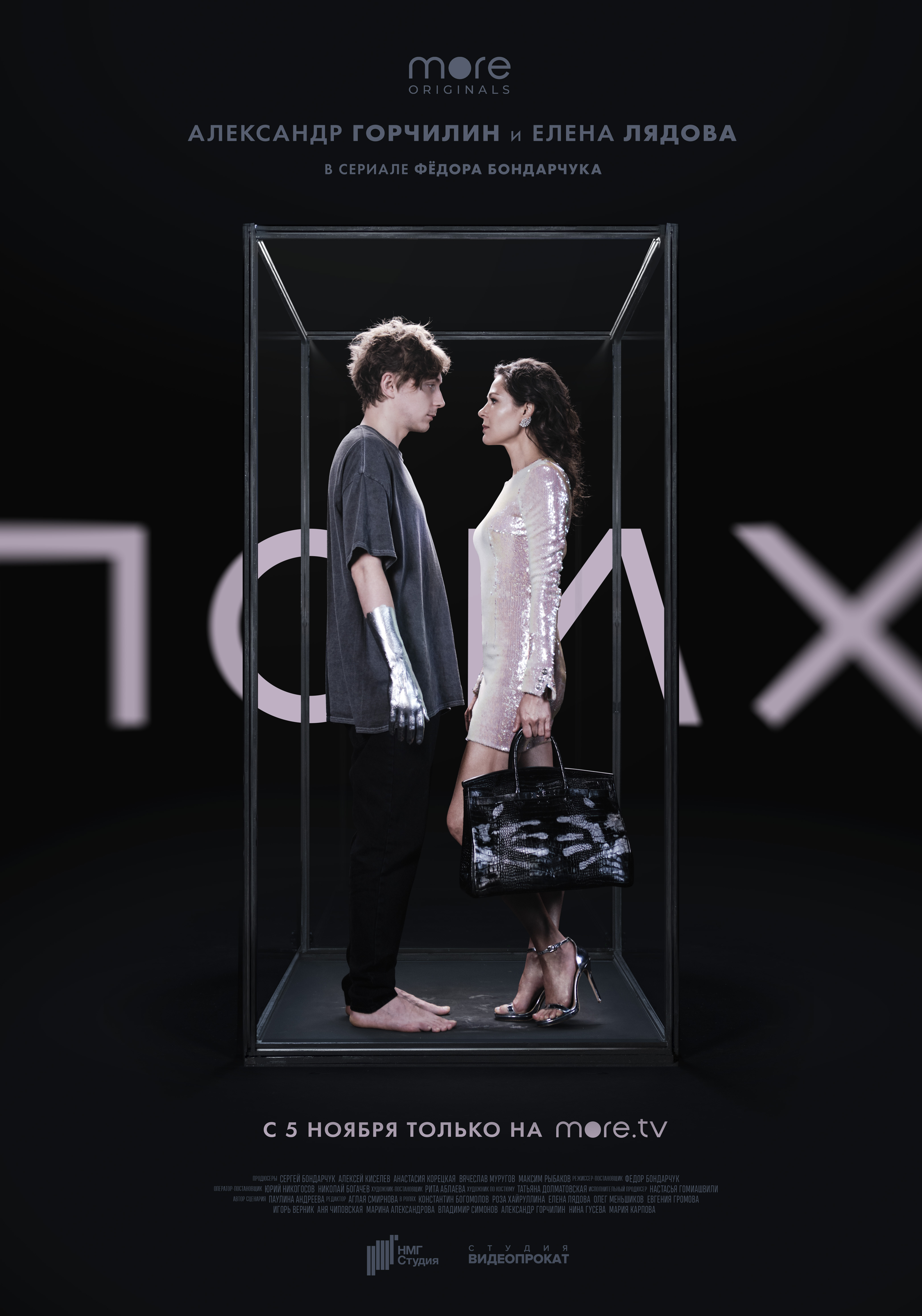 Псих (сериал, 2020, 1 сезон) — Фильм.ру