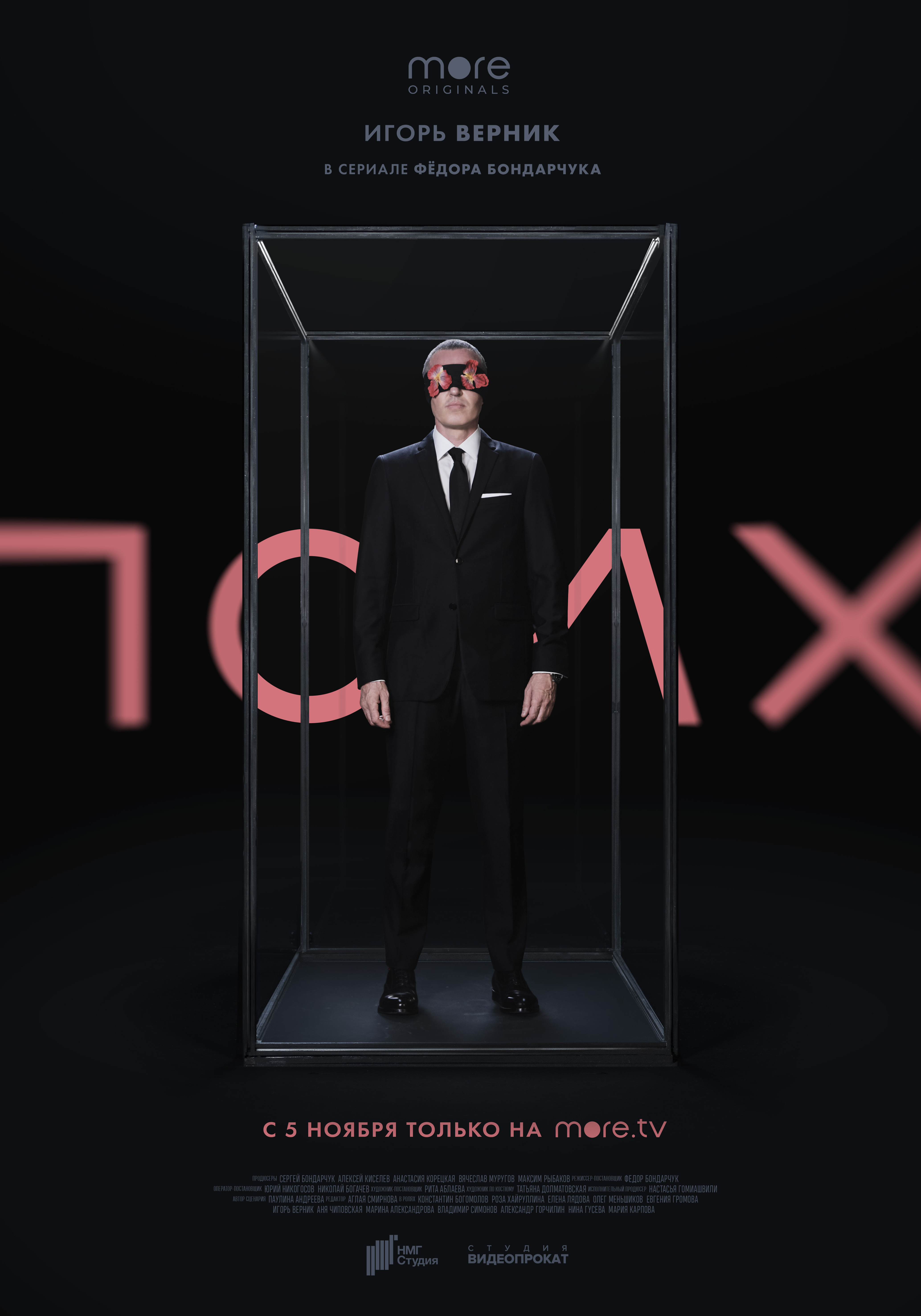 Псих (сериал, 2020, 1 сезон) — Фильм.ру