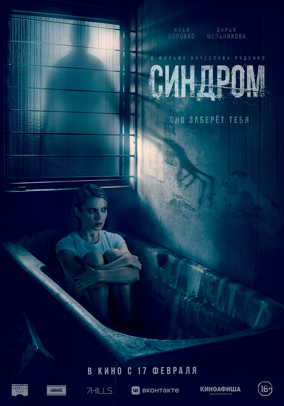 Синдром (2021) — Фильм.ру