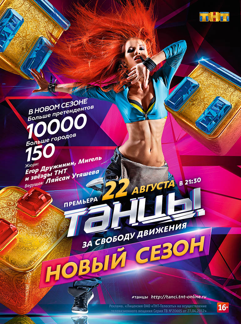 Афиша танцы
