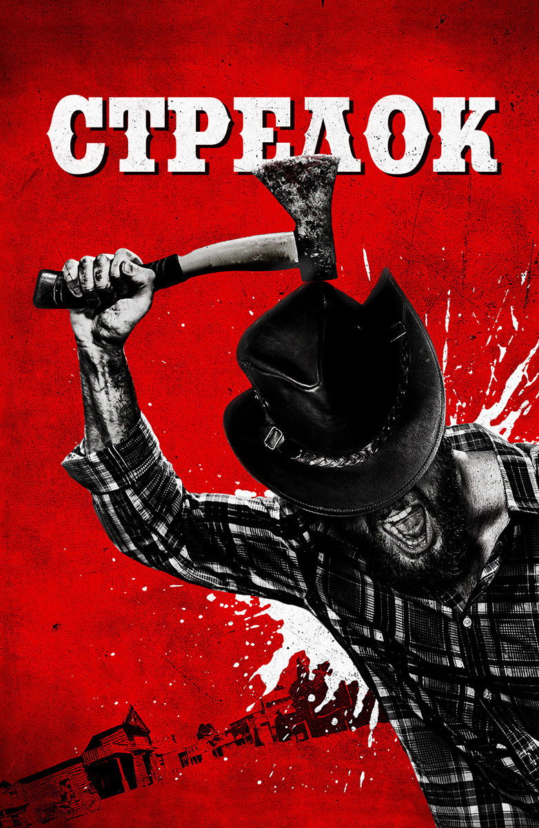Стрелок (2019) — Фильм.ру