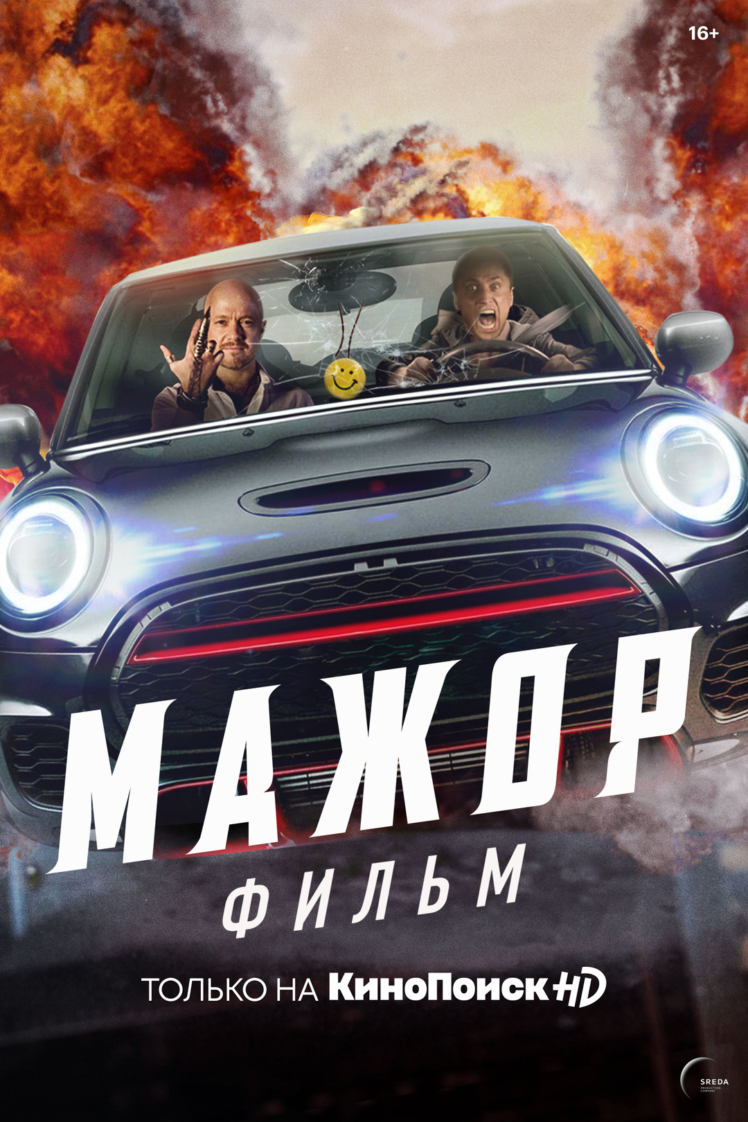 Мажор. Фильм (2021) — Фильм.ру