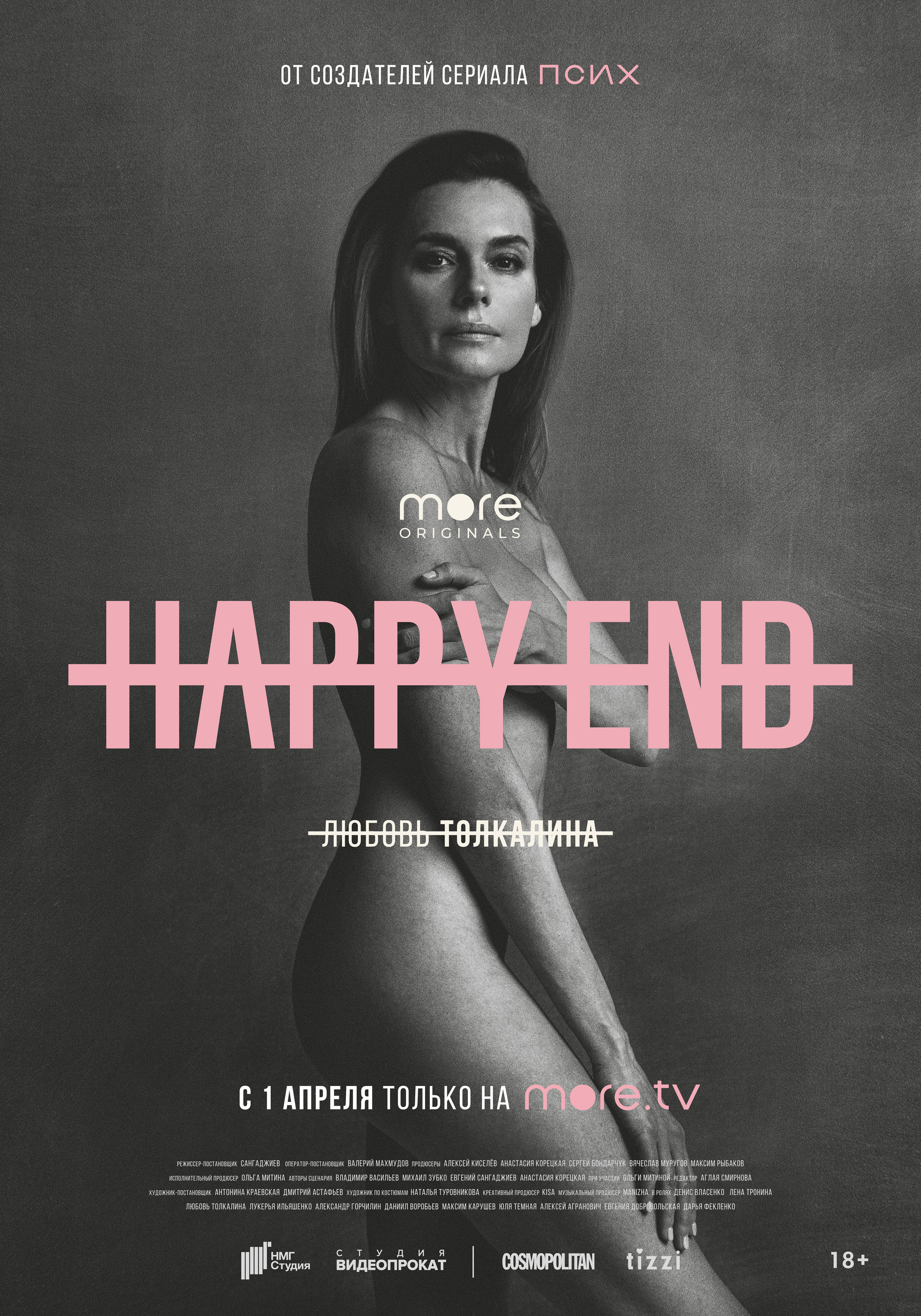 Постер сериала "Happy End" .