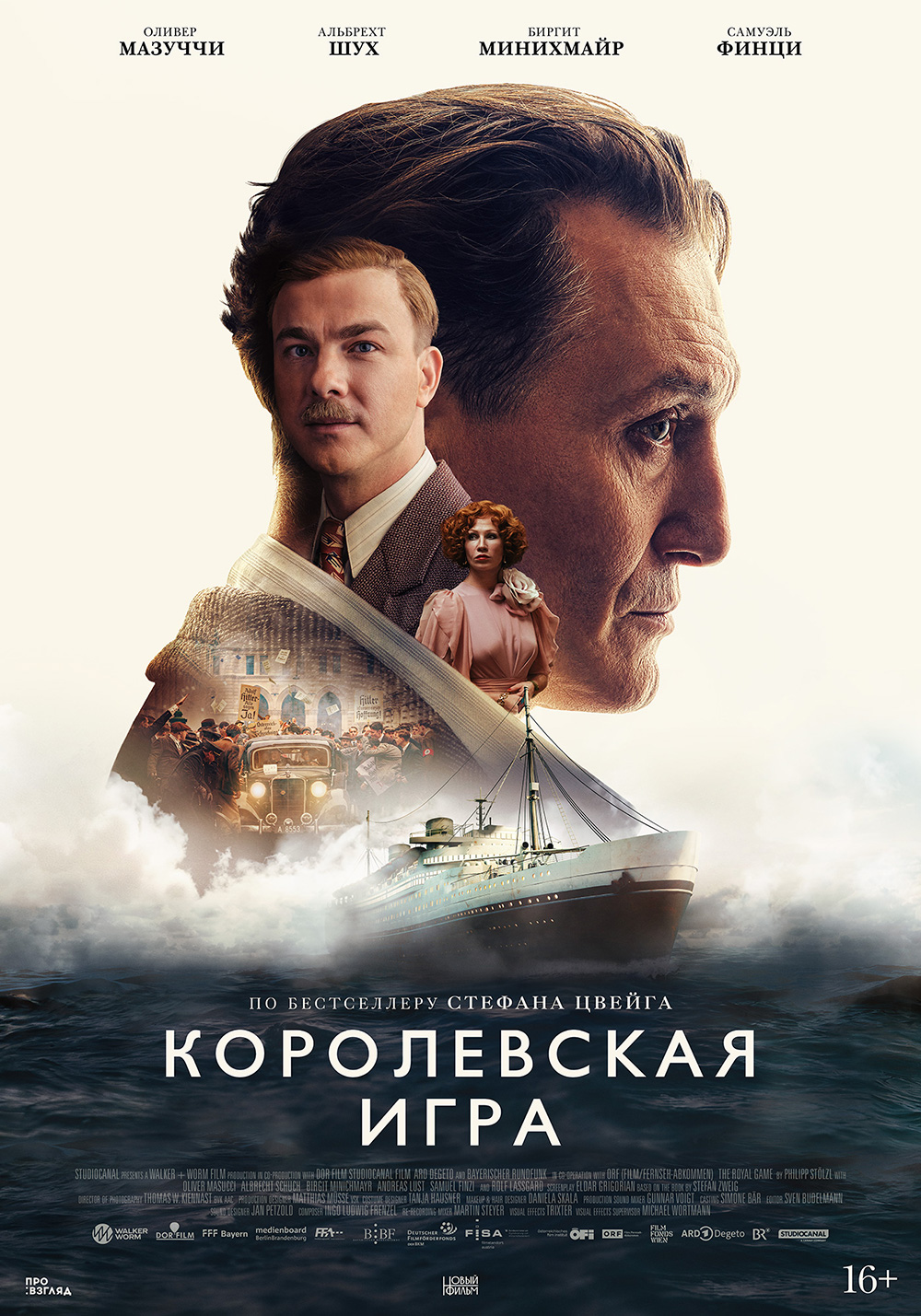 Королевская игра (2021) — Фильм.ру