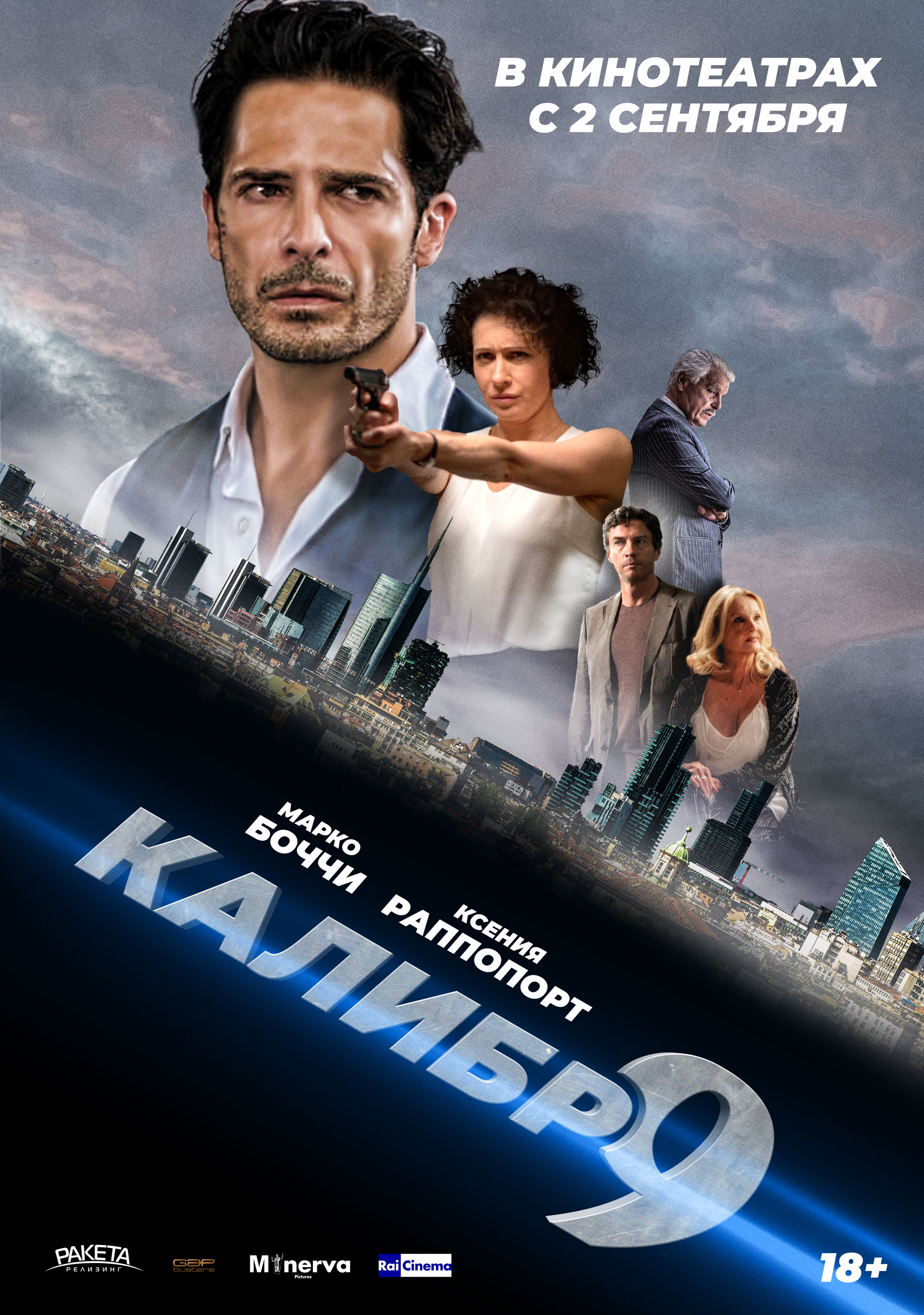 Девятый калибр (2020) — Фильм.ру