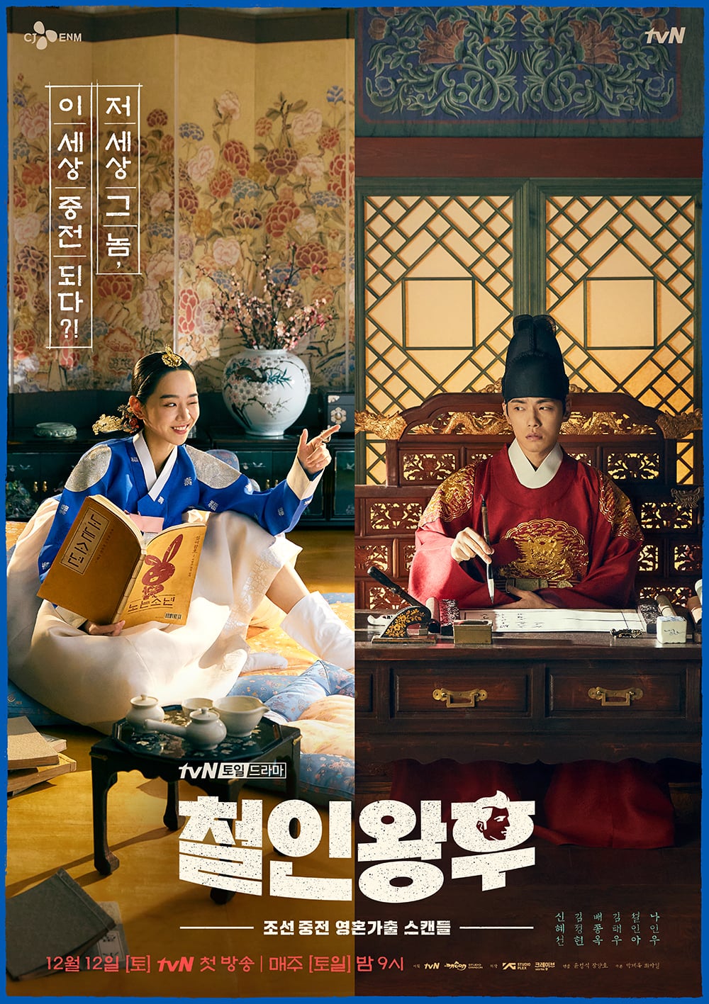 Королева Чхорин (сериал, 2020, 1 сезон) — Фильм.ру