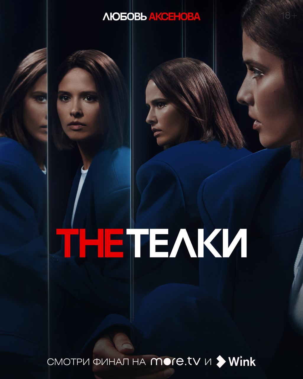 The Телки (сериал, 2022, 1 сезон) — Фильм.ру