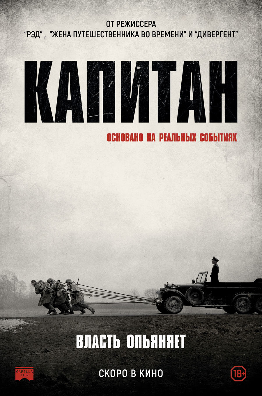 капитан песня слушать