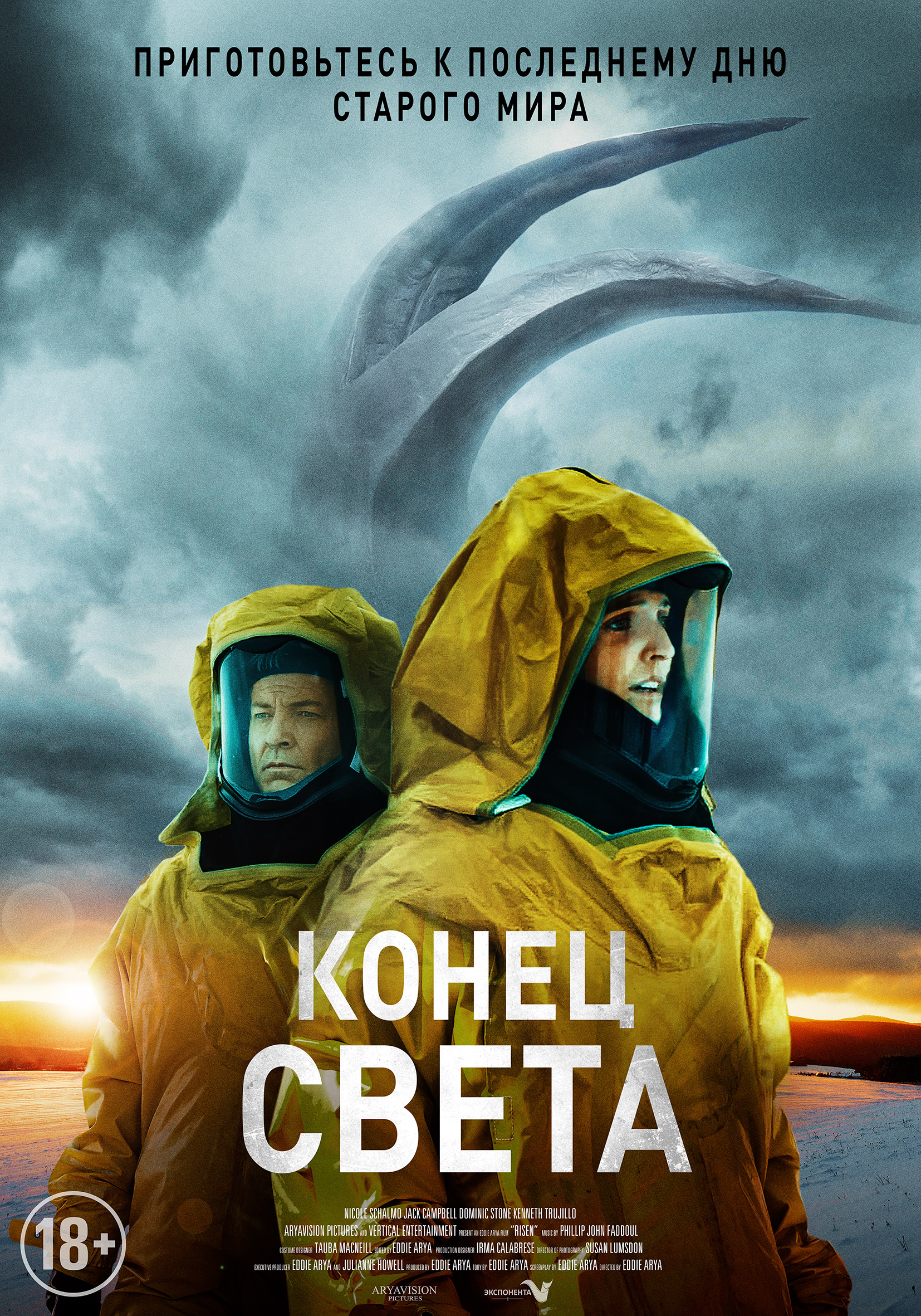 Конец света (2021) — Фильм.ру