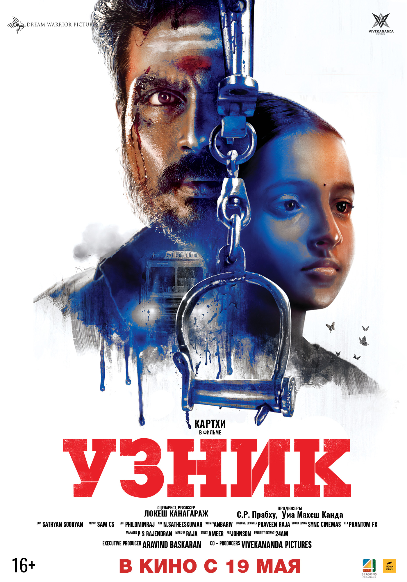 Узник (2019) - Постеры - Фильм.ру