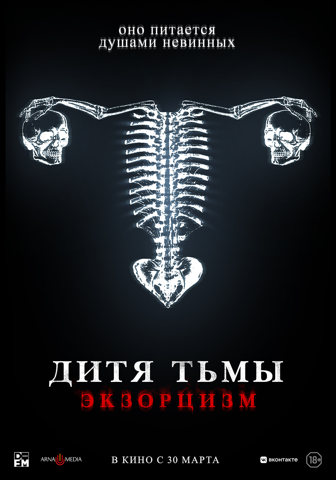 Дитя тьмы (2022) — Фильм.ру